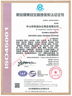 ISO45001职业健康安全管理体系认证证书