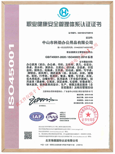 ISO45001职业健康安全管理体系认证证书